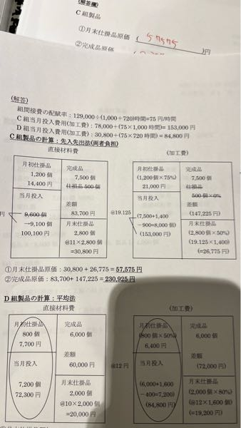 上の問題の仕損について質問です。ここの仕損は完成品の枠で計算して... - 教えて！しごとの先生｜Yahoo!しごとカタログ