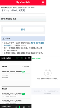 大至急です！LINEミュージックの6ヶ月無料が明日で期限が切れ