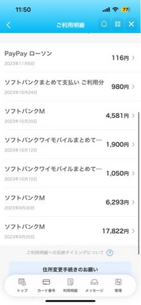 paypayカードで携帯料金払ってるんですが
なぜか今月だけ携帯代が３つ分請求がきてて
意味がわかりません。先月も先々月もちゃんと1ヶ月分の引き落としでした 