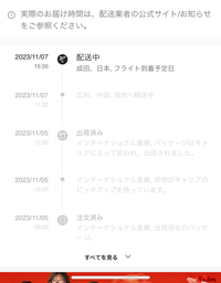 SHEIN配送について追跡がフライト予定日から2日間全く動きません。佐川