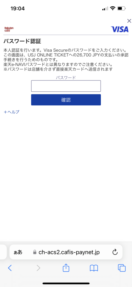 ユニバのチケット購入で、クレカで購入にしたのですが、購入決定後... - Yahoo!知恵袋