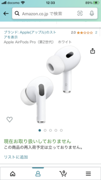 AmazonでAirPodsPro2を購入したのですがマーケッ... - Yahoo!知恵袋