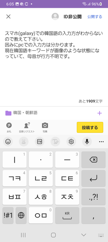 スマホ(galaxy)での韓国語の入力方がわからないので教えて - Yahoo
