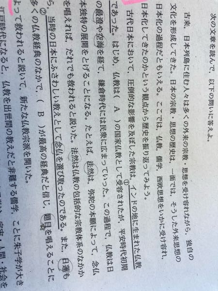 Aに当てはまる語句ってなんなんでしょうか？？ 歴史得意な方教えてください。 どこかの入試問題だそうです