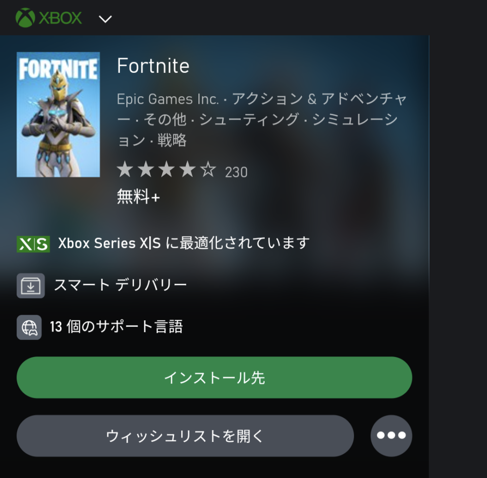 xboxでFortniteをしようと思ったんですが（pixel7です）何故かこのように表示されます。どうすればいいでしょう？