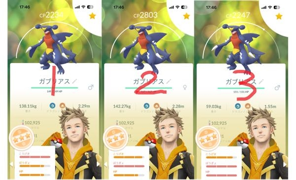 ポケモンGOのガブリアスです。 どれを育成したら良いですか？