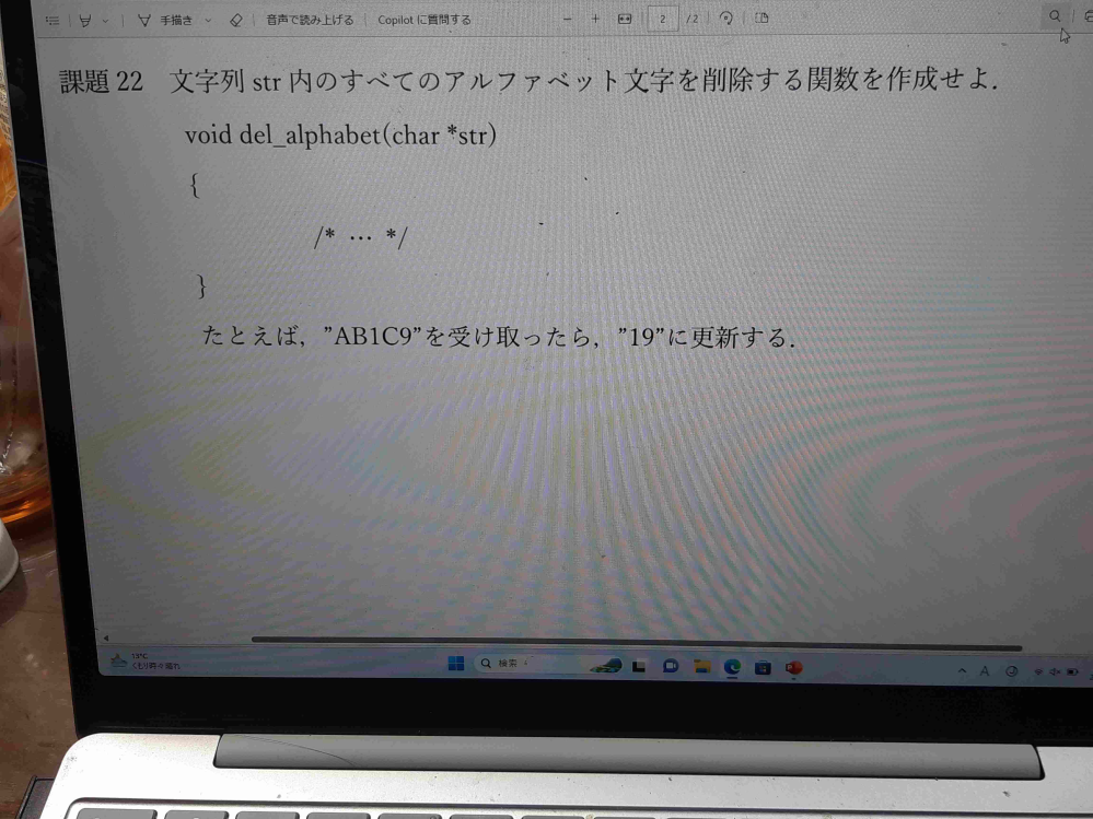プログラミングの問題なのですが、プログラムが、分からなくて困っています、どなたかこの問題のプログラムを教えてください。最初は#include<stdio.h>から始めてください。