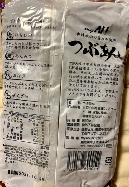 【教えて/賞味期限】これは食べられますか？ 製造者 myAN株式会社のつぶあん 賞味期限2021年10月29日（未開封） キッチンの整理をしていたら出てきました。 食べられると思いますか？ 書き込みお願いします。