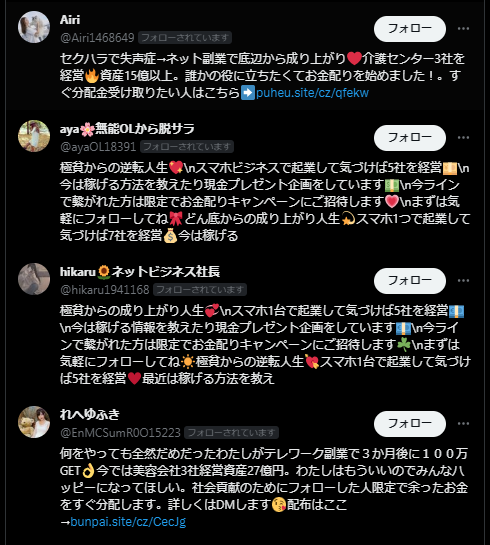 最近毎日、X（旧ツイッター）で「底辺から成り上がり」のようなプロフの女性アカウントに大量にフォローされるんですけど特定のキーワードを選定して自動でブロックとか通報とかフォローされないようにする方法はな いですか？ 文言が微妙に変わってて面白いから読んでしまうんですけどね。時間の無駄なのでなんとかしたいです。