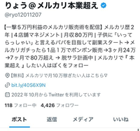 こう言うのって本当なんですか？メルカリ物販で月何10万みたいな - 嘘