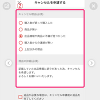 メルカリって発送完了した後のキャンセル申請ってどんな項目になるんですか？... - Yahoo!知恵袋