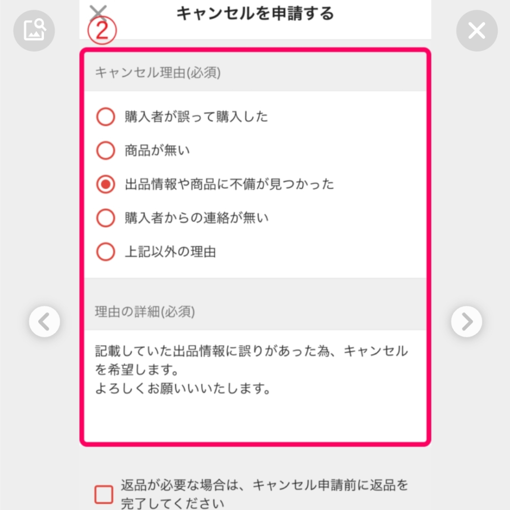 はらだ　他の方が購入された際はキャンセル申請させていただきます。 メルカリって発送完了した後のキャンセル申請ってどんな項目に