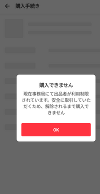 至急】メルカリで、事務局対応中のアカウントの方に商品を購入