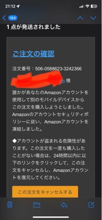 身に覚えがなくこのようなものが届いたので注文をキャンセルするを