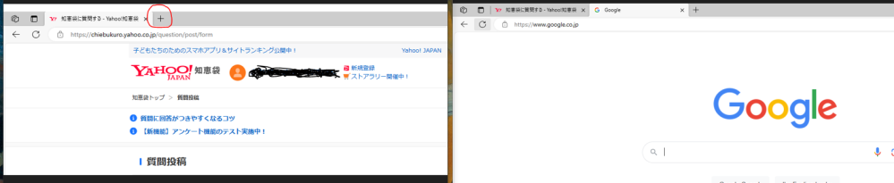 Windows10、Edgeの設定の質問です。 Edgeで、＋をクリックし新しいタブを開くと、 https://www.google.co.jp/ になるという設定にどうしてもできません。 やりたいことは、添付画像の左から右の状態へです。 他のブラウザ使えでなく、Edgeの設定方法をご存じの方、お教えくださいませ。