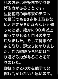 【至急】
写真は、大学の面接で自己PRを聞かれた時に答えようと思ってる内容です。学科は看護科です。変なとこがあったら直して欲しいです。またアドバイスも欲しいです。よろしくお願いします。 