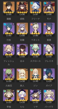 原神
螺旋12層のパーティー考えて欲しいです。
育成してる所持キャラ以下の通りです。
よろしくお願いします。 