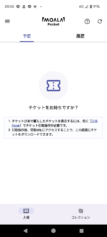MOALAで表示されない。Cloakではアーカイブに… - チ - Yahoo!知恵袋