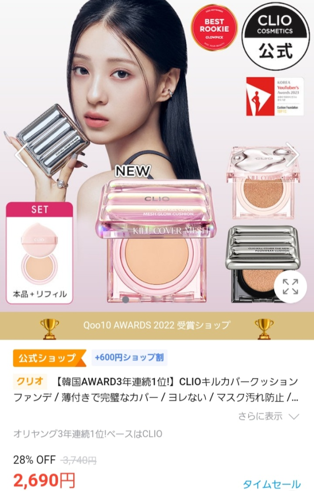 Qoo10のメガ割のクーポンって既に割引の商品からさらに20パ