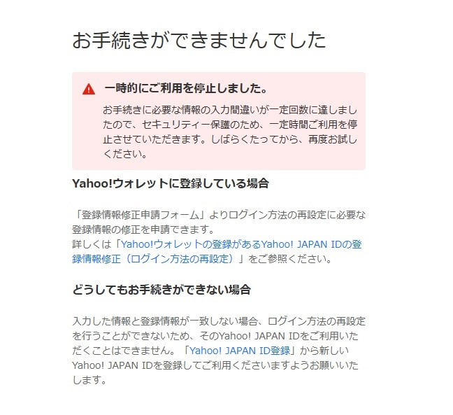 ヤフーIDにログインできません。以下のメッセージが表示されます