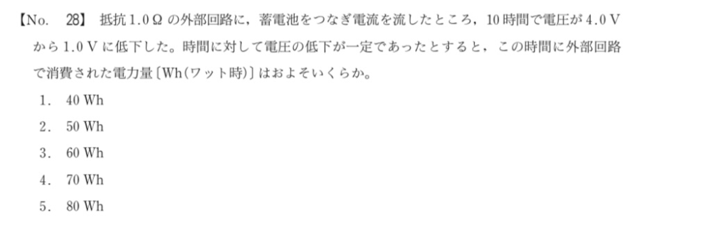 下の問題について教えて欲しいです 電力量の問題です 答えは4です