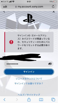 PS4のPSNにサインイン出来なくなりました。アカウントのサイ