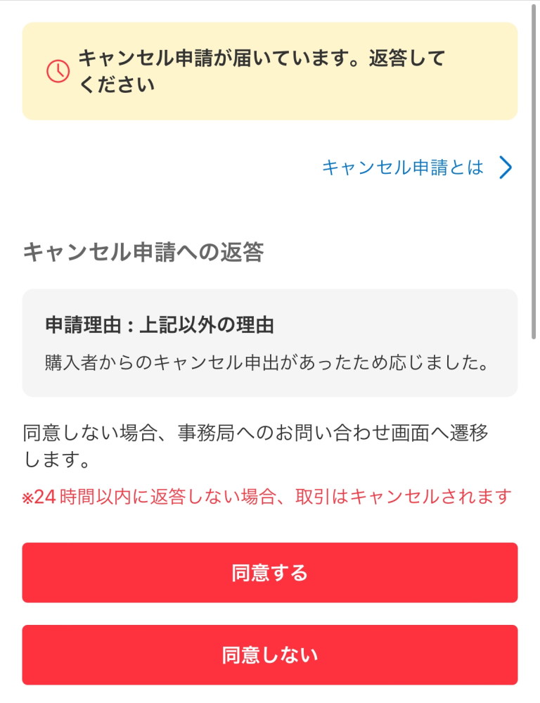 メルカリで商品を購入したところ、出品者の方が旅行中とのことで発送が 