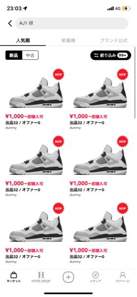 スニダンで検索するとこの靴しか出ないんですがバグがなんかでしょうか？