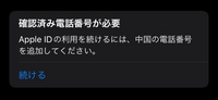 至急です！先日以下の方法で中国版のゲームをインストールしました Apple Store▶︎Apple ID▶︎国または地域名▶︎ 国を選択▶︎同意▶︎支払い方法はなし▶︎ 住所、電話番号は適当に入力▶︎完了 
無事インストールでき地域名を日本に戻したのですが、画像のような通知がAppleIDの提案の所にずっと出ていてとても不安です。どうしたら消えるでしょうか？教えて頂けますと幸いです。