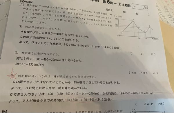 小問①と②はわかります。③の解説も途中まではわかるんです！ 最後の赤線をひいている式の意味がわかりません。 中学受験です。わかりやすい解説をどなたか教えてください！
