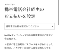 至急。Netflixを初めて登録してみようとギフトカードを買って入力した