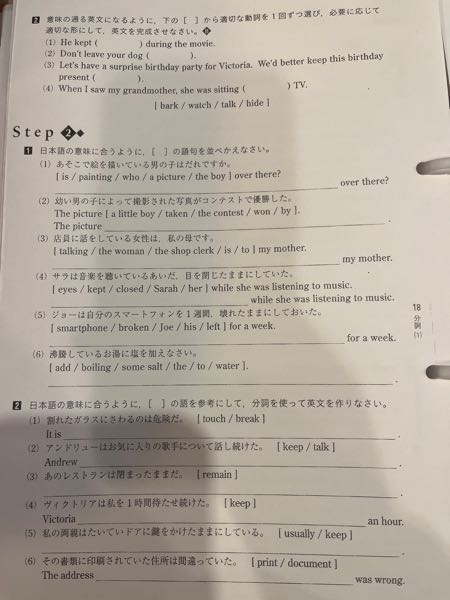 evergreenのenglish grammar 27 Lesson18分詞(1)P.49の解答を教えて頂きたいです！