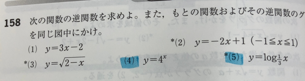 (4)です。 解答には最後に (x＞0) が無いのですが、なぜいらないんですか？