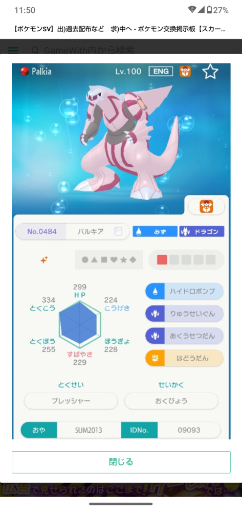 ポケモンの交換についてです。ポケモン交換でよく親名指定可能などと