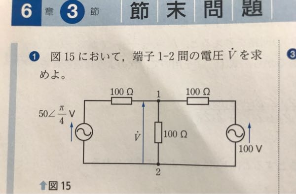 この問題の解き方を教えてください。 解答は45.1+j11.8Vとの事です。