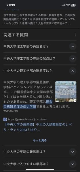 これによると中央大学の理工学部が1番難易度低いって書いてありますが本当ですか？ そもそも文理混合で考えてるのがよくわからないんですけど。