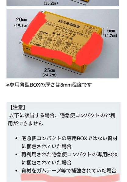 メルカリ宅急便コンパクトの箱についてヤマトに直接持っていったら... - Yahoo!知恵袋