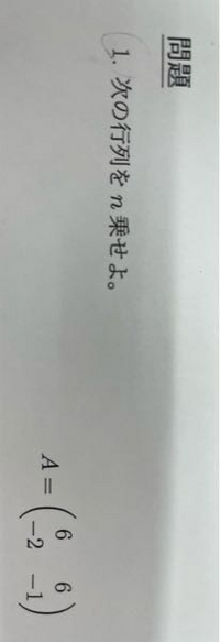 線形代数です
これはどう解けばいいのでしょうか？ 