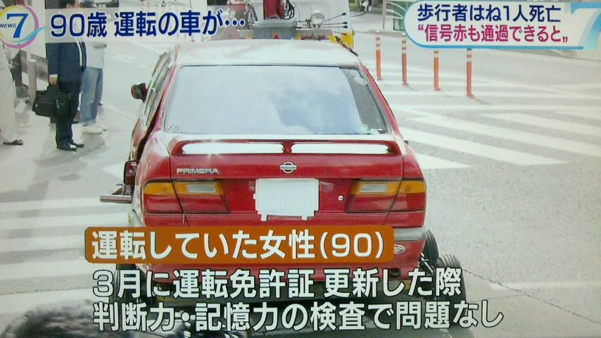 この事故について意見をお願いします