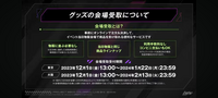 質問を簡潔にした文です↓
プロセカのセカライ3rdの会場受取の事前予約方法を知りたいです

詳しい文です↓
プロセカのセカライ3rdについての質問です 以下のプロセカ放送局にてお知らせした会場受取についてのお知らせ画像です
事前予約期間内に予約できなかったので会場受取の事前予約を利用しようと思っているのですが、予約開始期間になる前に予約の仕方を知りたいなと探していたのですが、受け取...