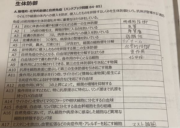 生物基礎の問題です 調べてもよくわからないので分かる範囲で答え教えてくださいm(_ _)m