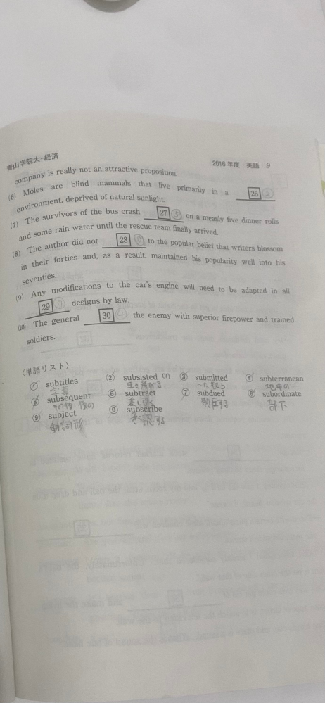 青山学院大学 経済学部 2017年度 2️⃣問題の解答プロセスが分かりません。 難単語頻出なんですが単語最前線をやってても分からない場合は捨て問なのでしょうか？ この形式の問題が出ると必ず得点率が落ちます。 対策やプロセスなどを教えていただけると幸いです よろしくお願いします