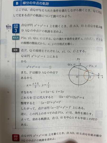 この軌跡の問題で点Qがx^2 + y^2 = 4 となっているのに、Pの座標でxとyを用いて表すのですか。区別のためにXとYにしなくて良いのですか。