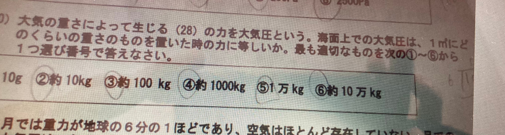 来週テストなので至急お願いします！中学2年理科です！この問題の回答解説お願いします！