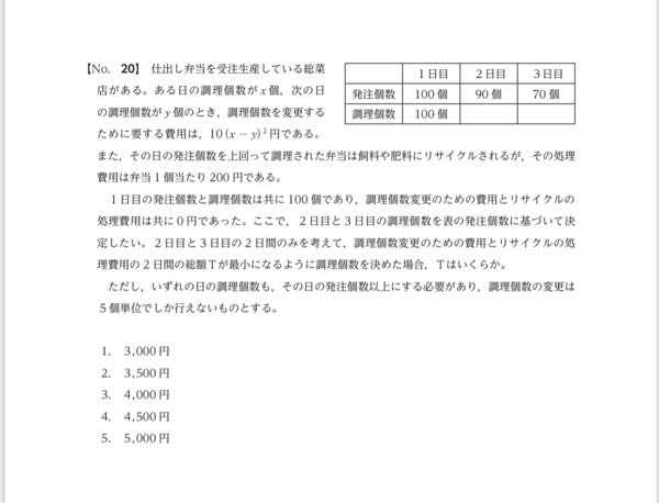 下の問題について教えて欲しいです 答えは3です