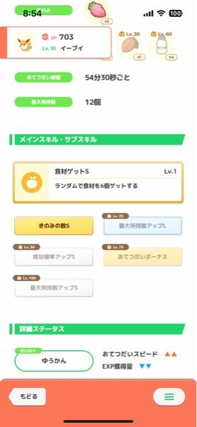 ポケモンスリープできのみsがついてる多分良さそうなイーブイを捕まえました。 このイーブイの進化先は何にしたらいいでしょうか？ニンフィアは所持済みです。