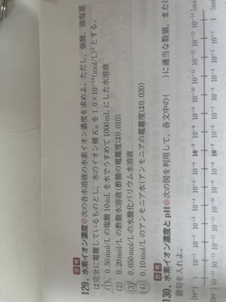 129(3)(4)この問題の解き方が分かりません。詳しく解説お願いします> < 化学基礎 高一