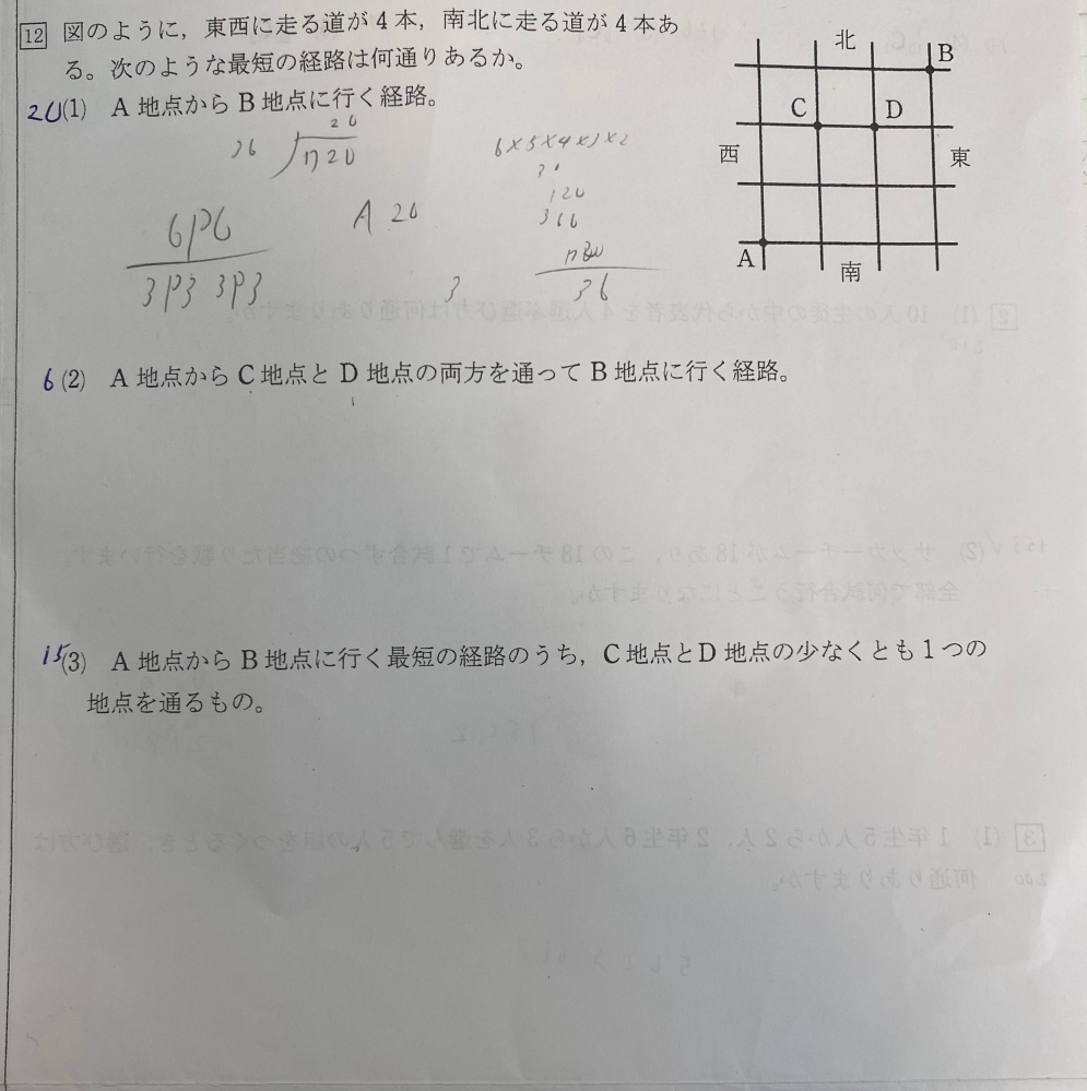 この問題の解説をお願いしたいです 左に青色で書いた数字は答えです