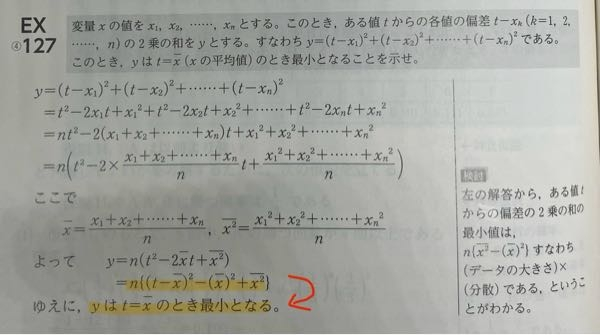数I、データについて質問です マーカーを引いたところで、なぜこの式になると最小だと言い切れるのかがわかりません。できるだけ詳しく教えてほしいです。