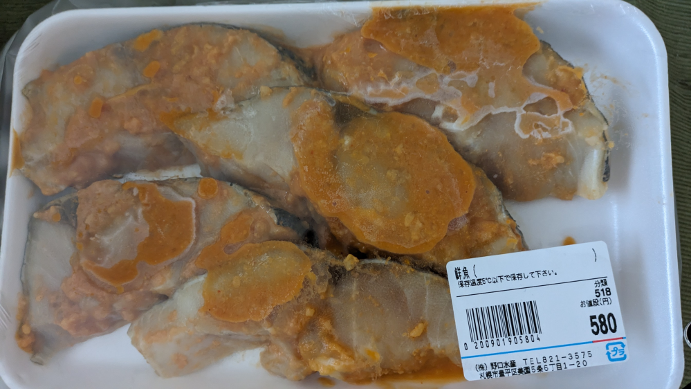 これはなんという魚でしょうか。味噌漬けですが魚の名前がわかりません。北海道のお店で買いました。